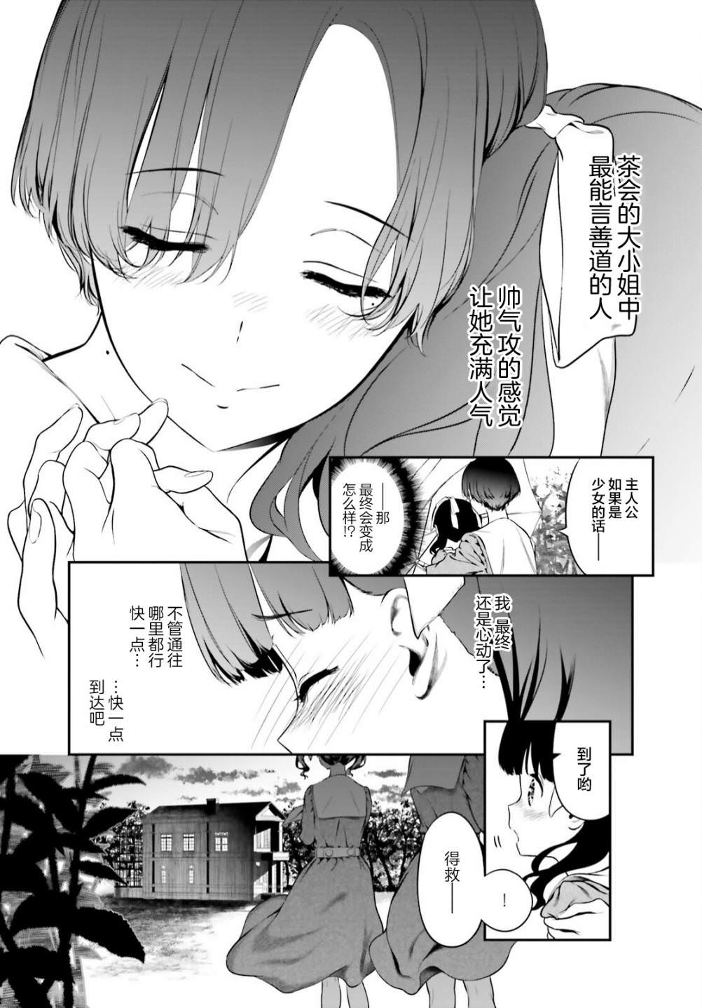 百合幻想鄉: 05話 - 第25页