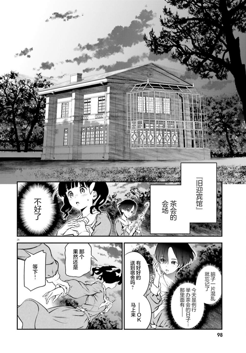 百合幻想鄉: 05話 - 第26页