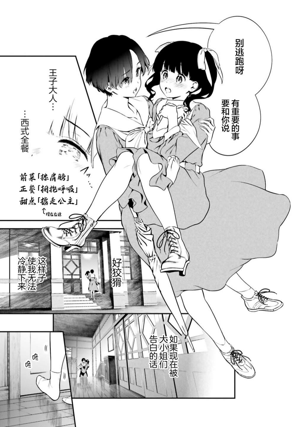 百合幻想鄉: 05話 - 第27页