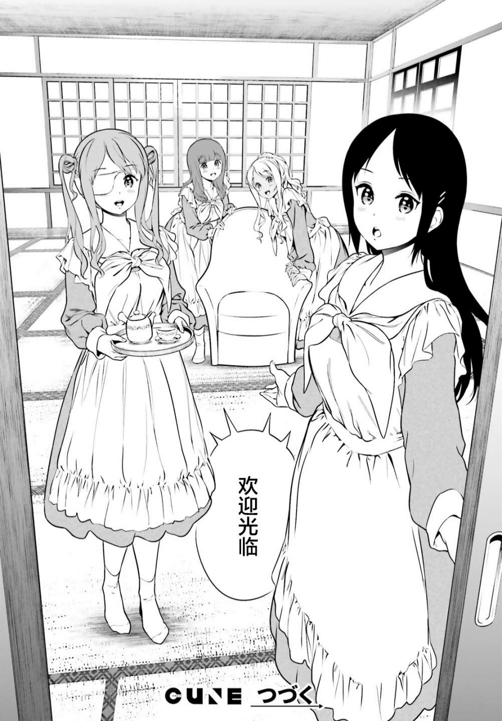 百合幻想鄉: 05話 - 第28页