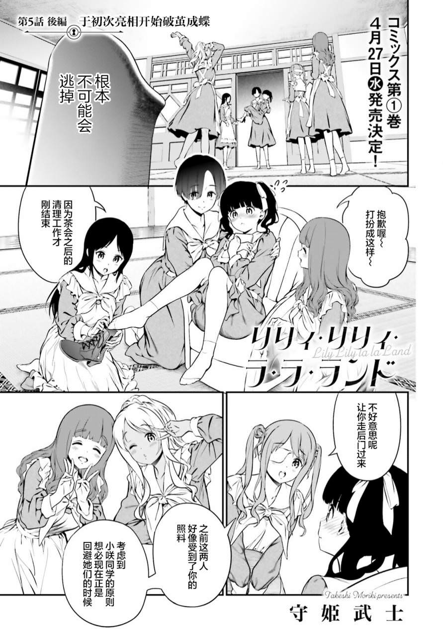 百合幻想鄉: 05話 - 第29页