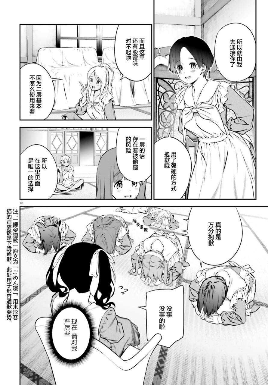 百合幻想鄉: 05話 - 第30页