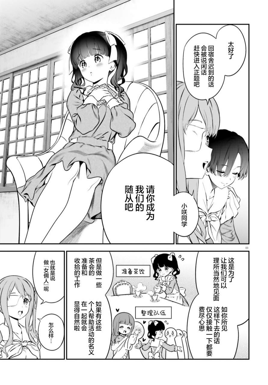 百合幻想鄉: 05話 - 第31页