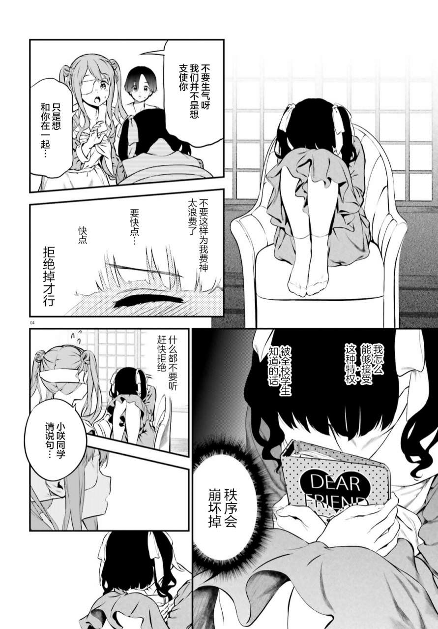 百合幻想鄉: 05話 - 第32页