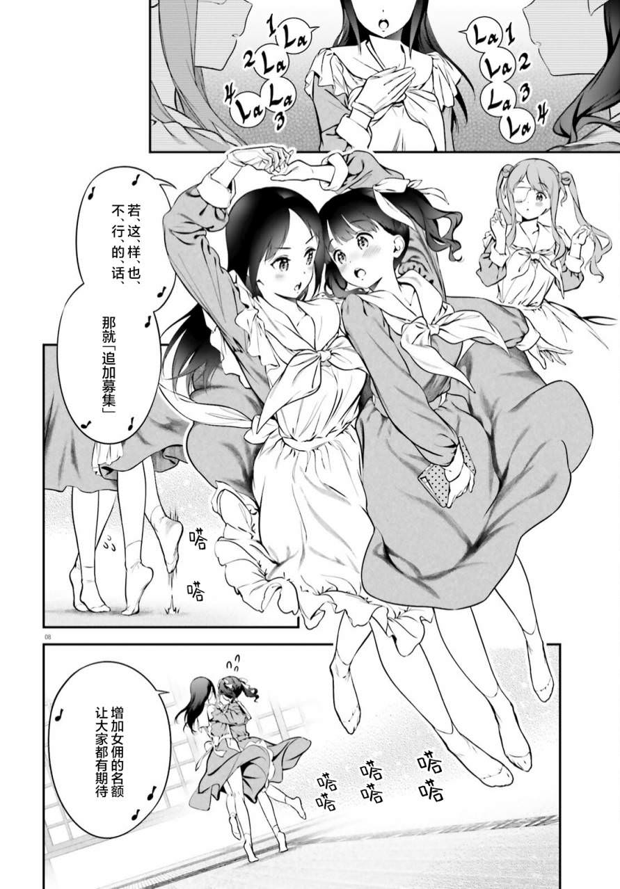 百合幻想鄉: 05話 - 第36页