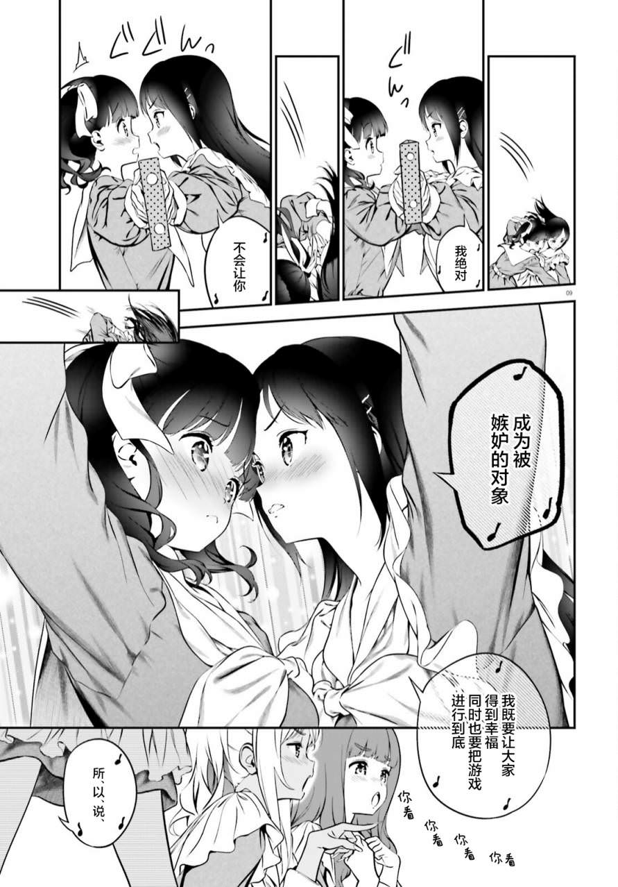 百合幻想鄉: 05話 - 第37页