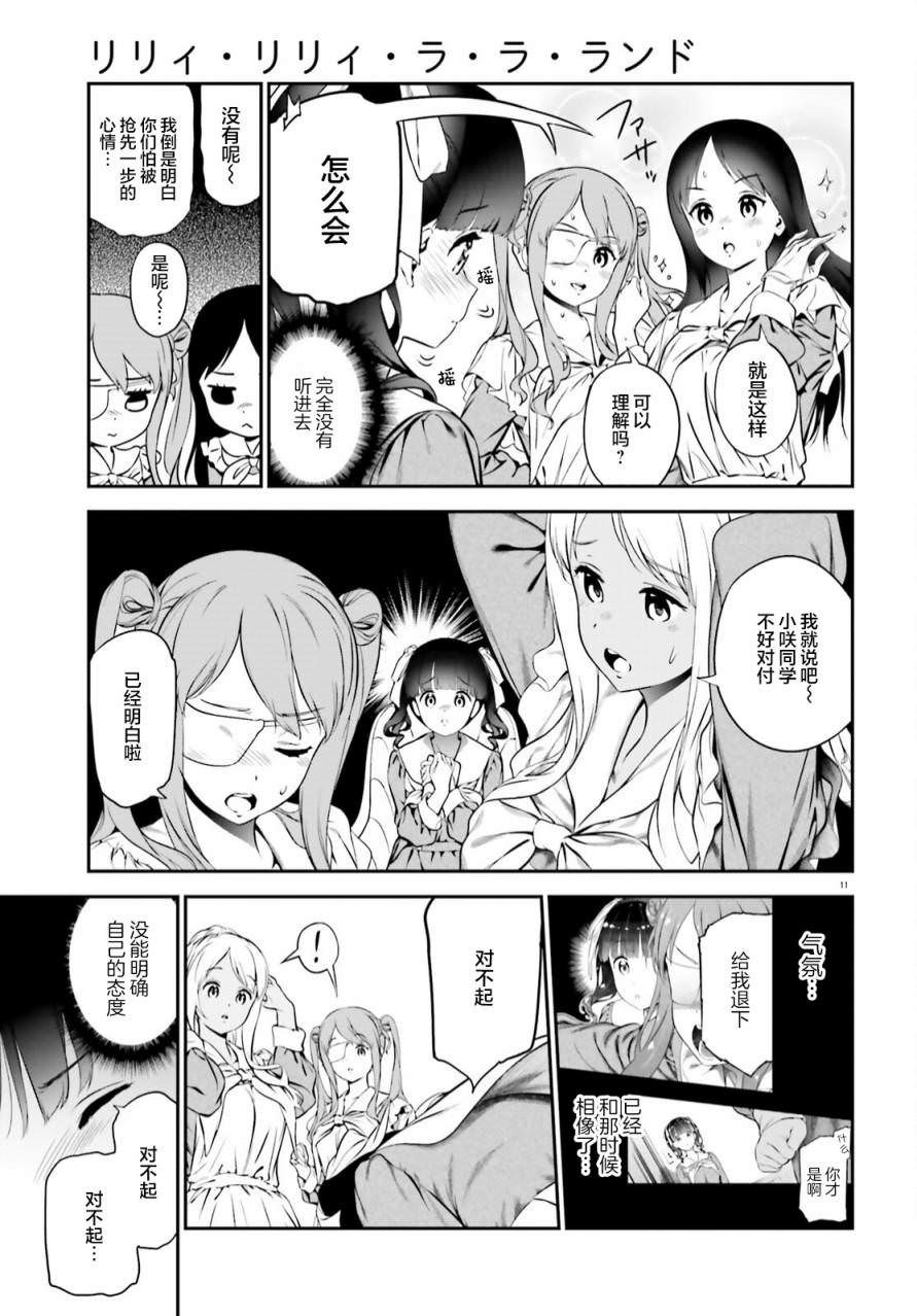 百合幻想鄉: 05話 - 第39页