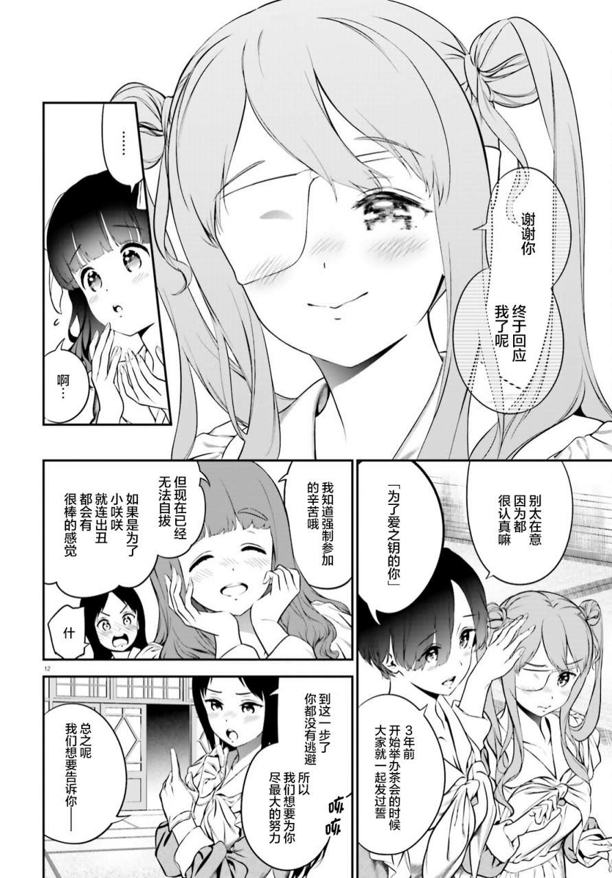 百合幻想鄉: 05話 - 第40页