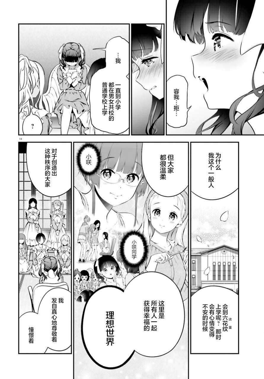 百合幻想鄉: 05話 - 第42页