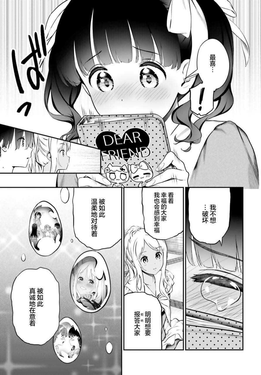 百合幻想鄉: 05話 - 第43页