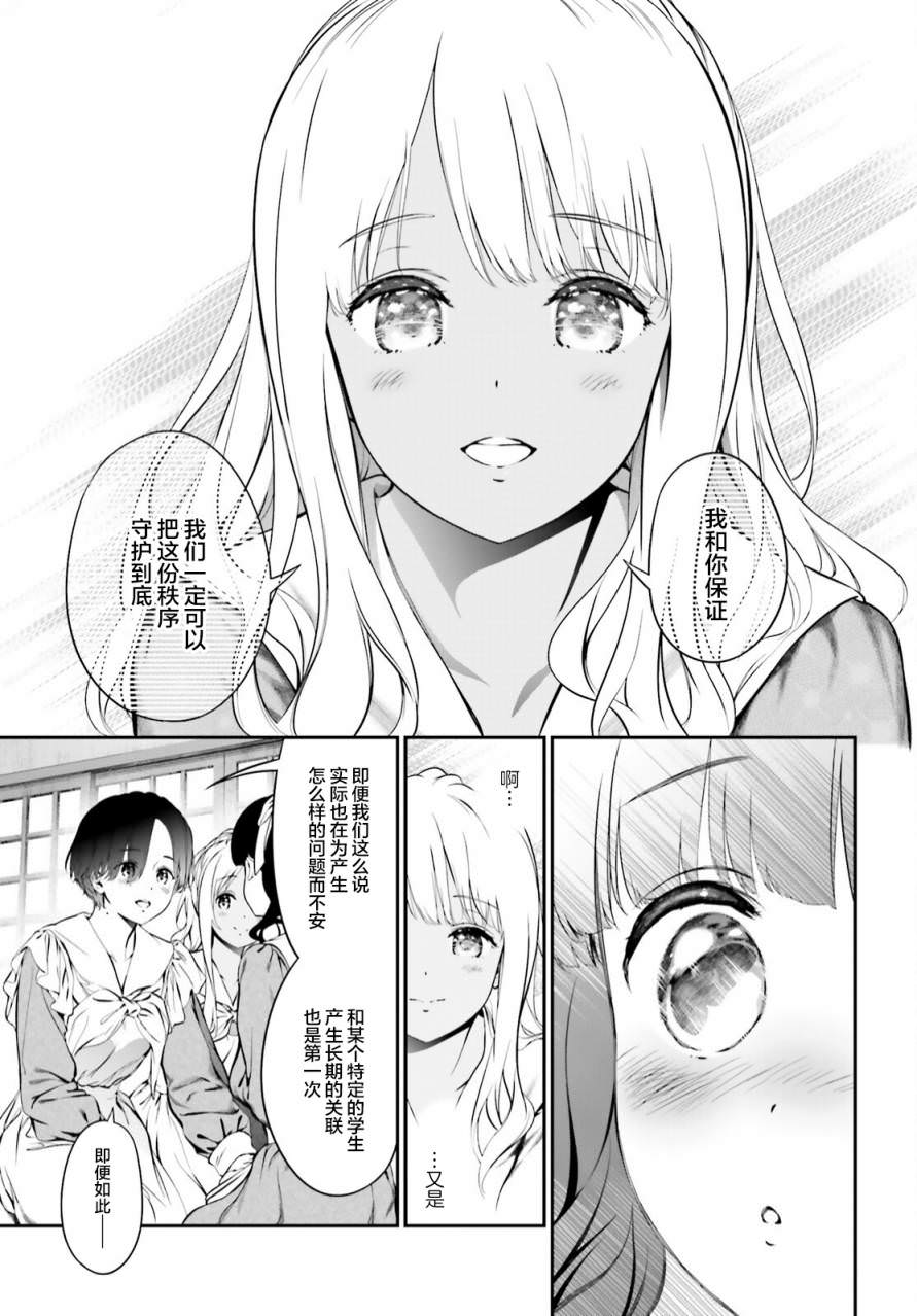 百合幻想鄉: 05話 - 第47页