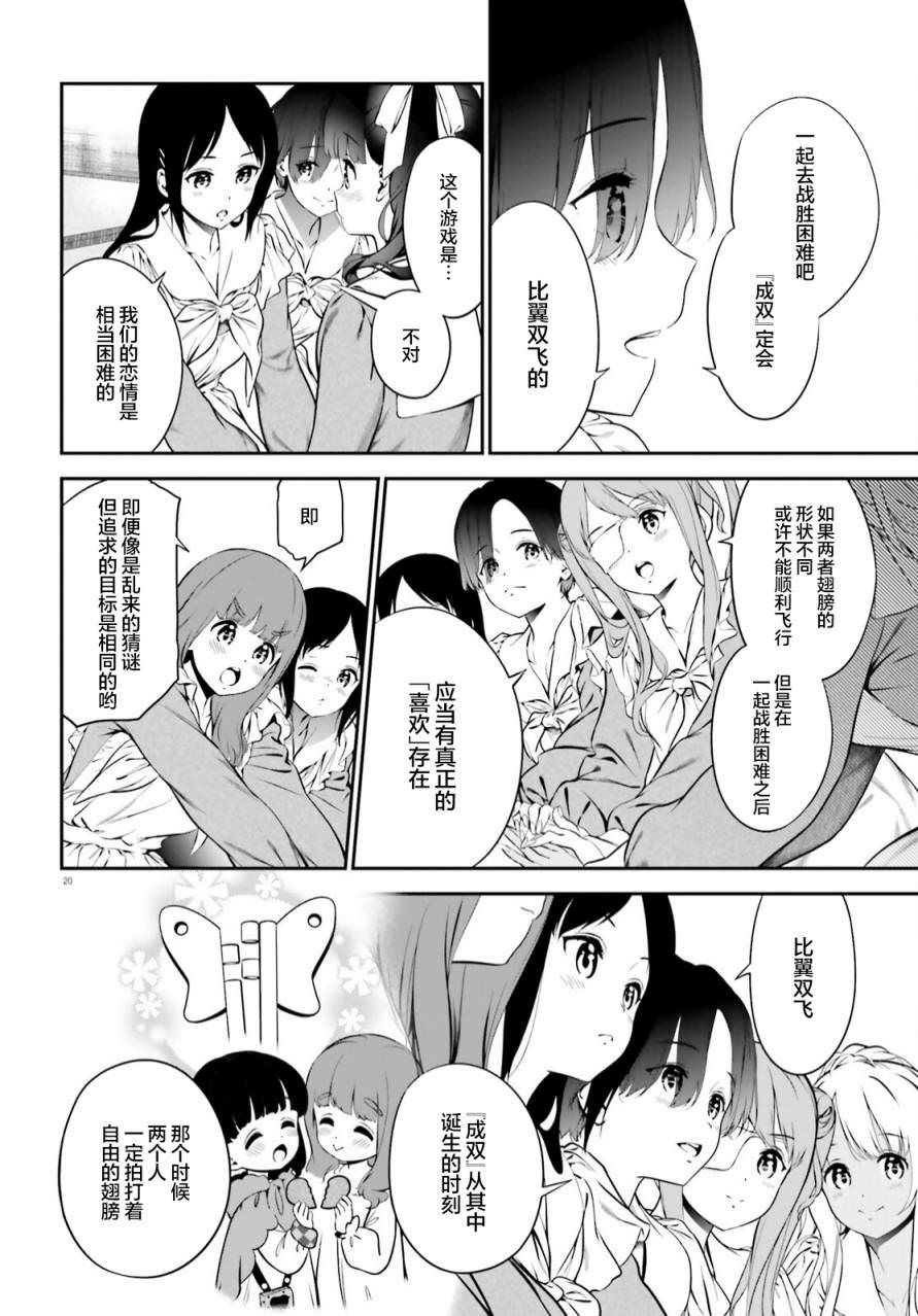 百合幻想鄉: 05話 - 第48页