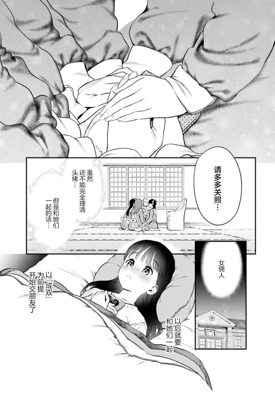 百合幻想鄉: 05話 - 第52页