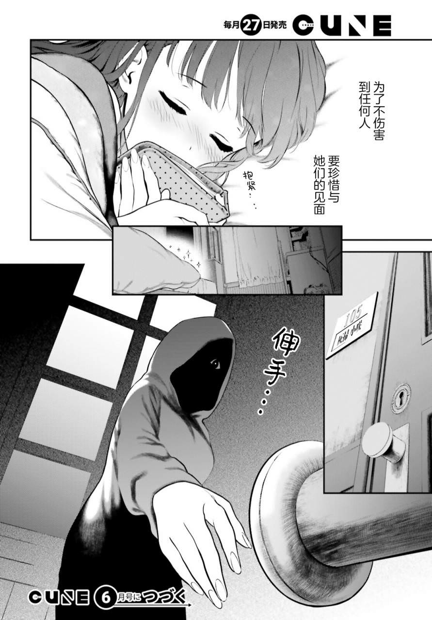 百合幻想鄉: 05話 - 第53页