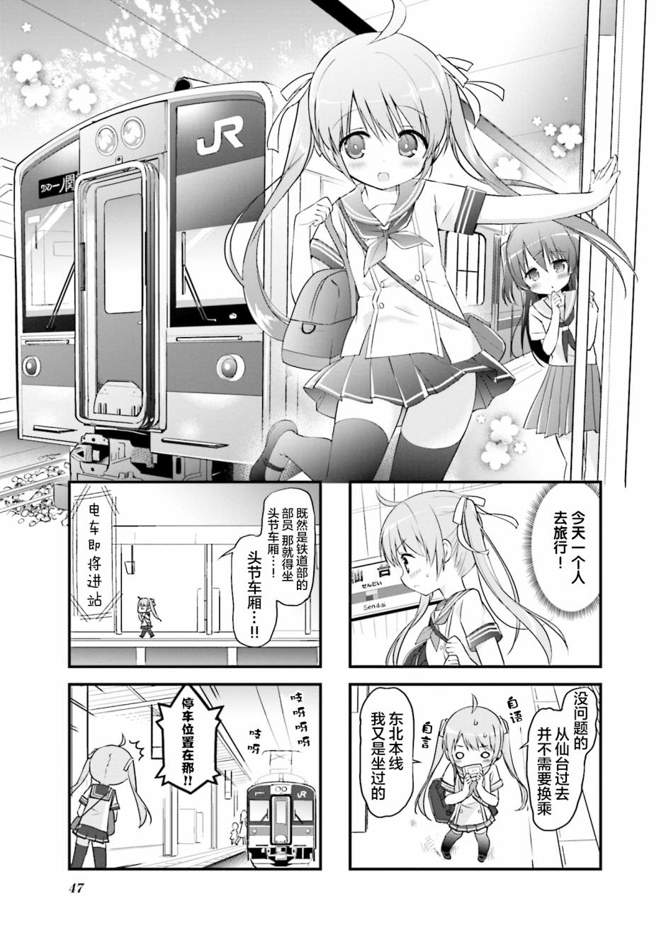 初戀 Rail Trip: 19話 - 第1页