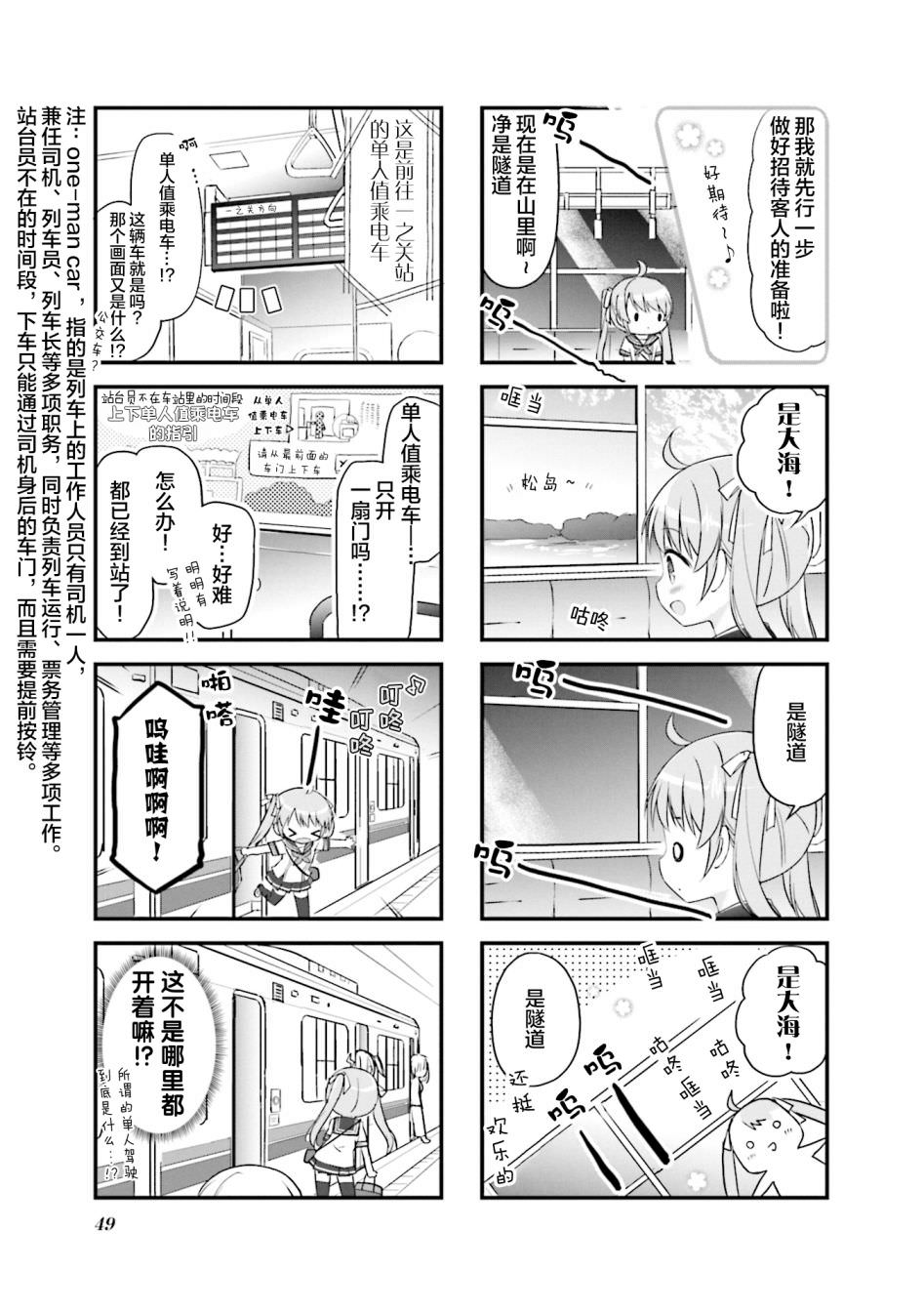 初戀 Rail Trip: 19話 - 第3页