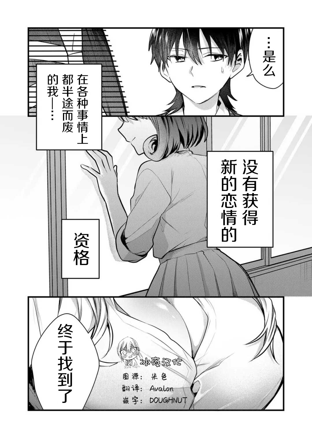 其中一人是我的妻子: 35話 - 第6页