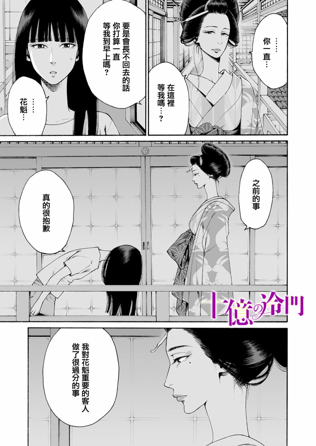 身價十億的少女～吉原第一的花魁～: 19話 - 第2页