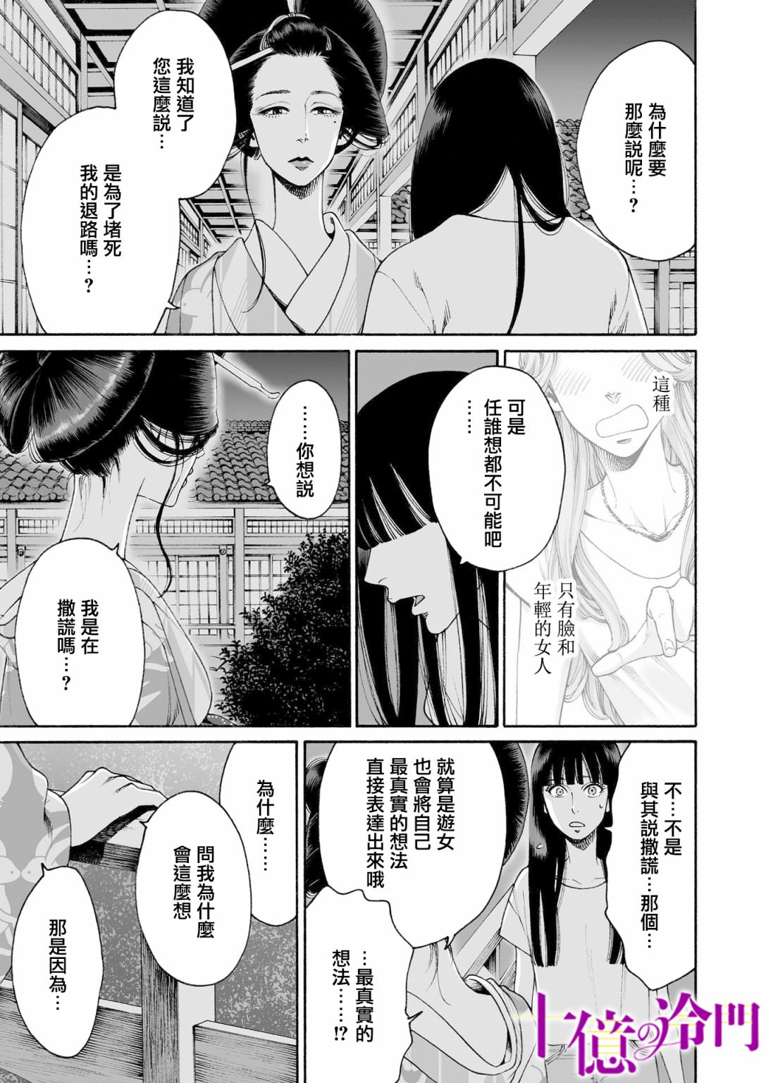 身價十億的少女～吉原第一的花魁～: 19話 - 第4页