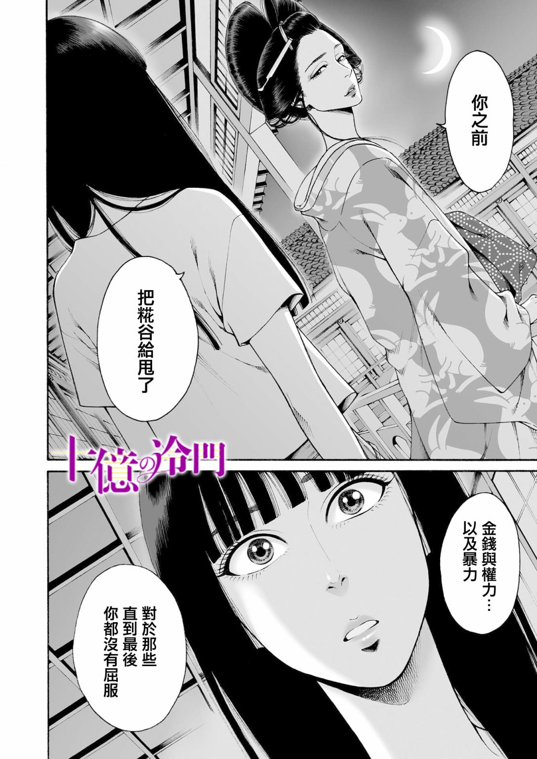 身價十億的少女～吉原第一的花魁～: 19話 - 第5页