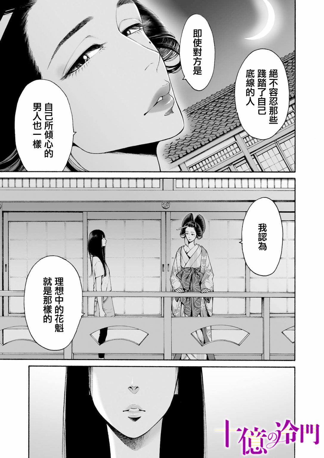 身價十億的少女～吉原第一的花魁～: 19話 - 第6页