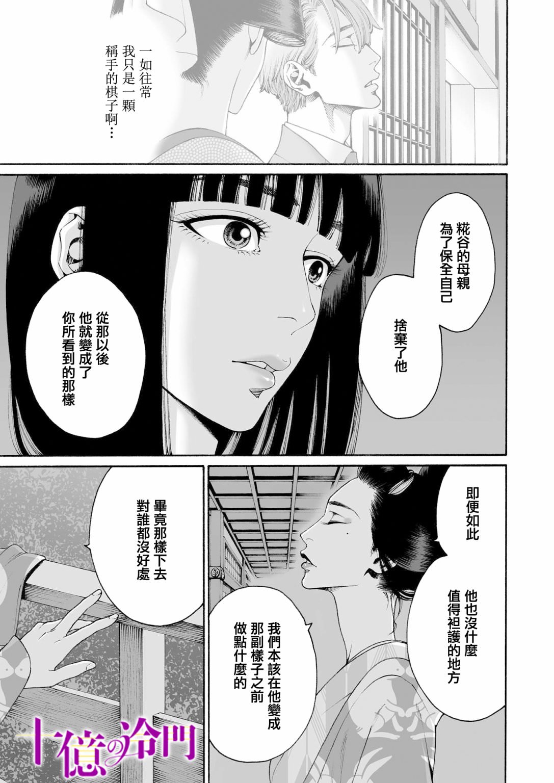 身價十億的少女～吉原第一的花魁～: 19話 - 第8页