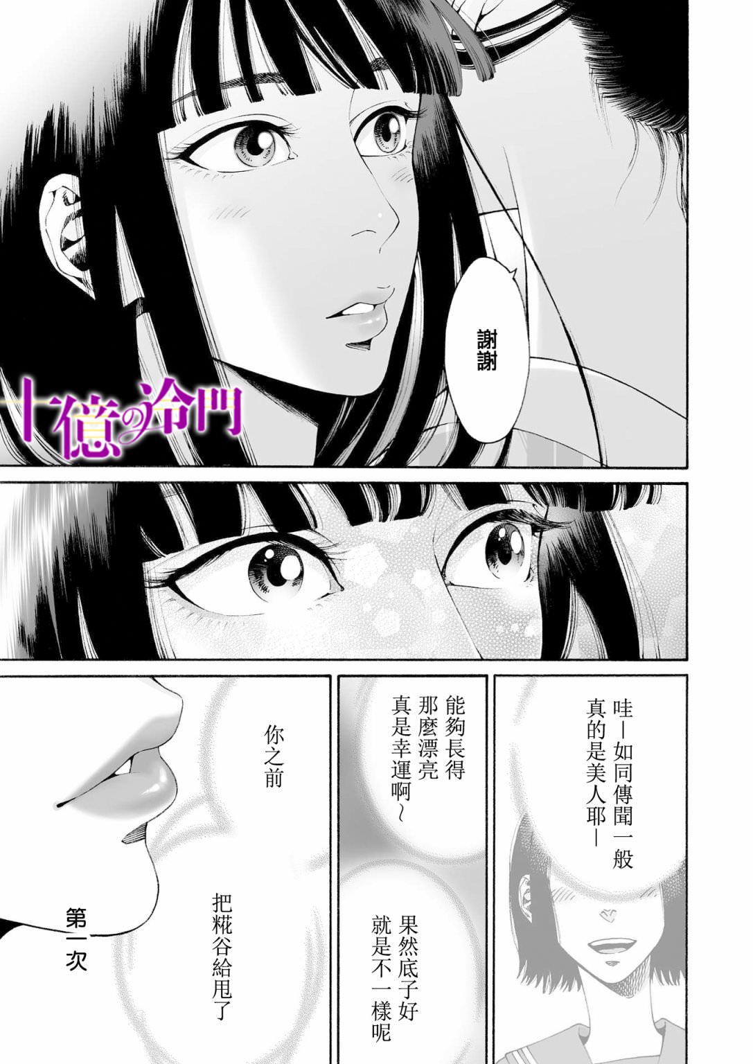 身價十億的少女～吉原第一的花魁～: 19話 - 第10页