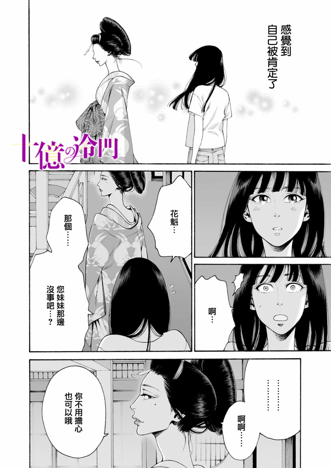 身價十億的少女～吉原第一的花魁～: 19話 - 第11页