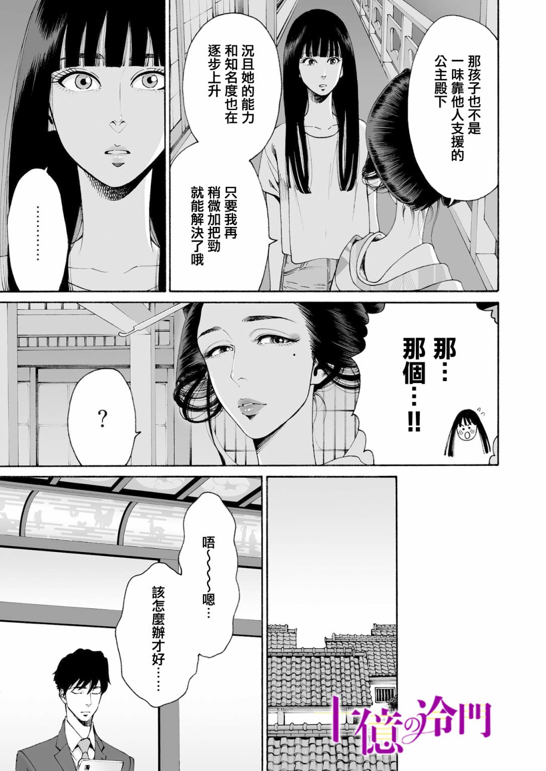 身價十億的少女～吉原第一的花魁～: 19話 - 第12页