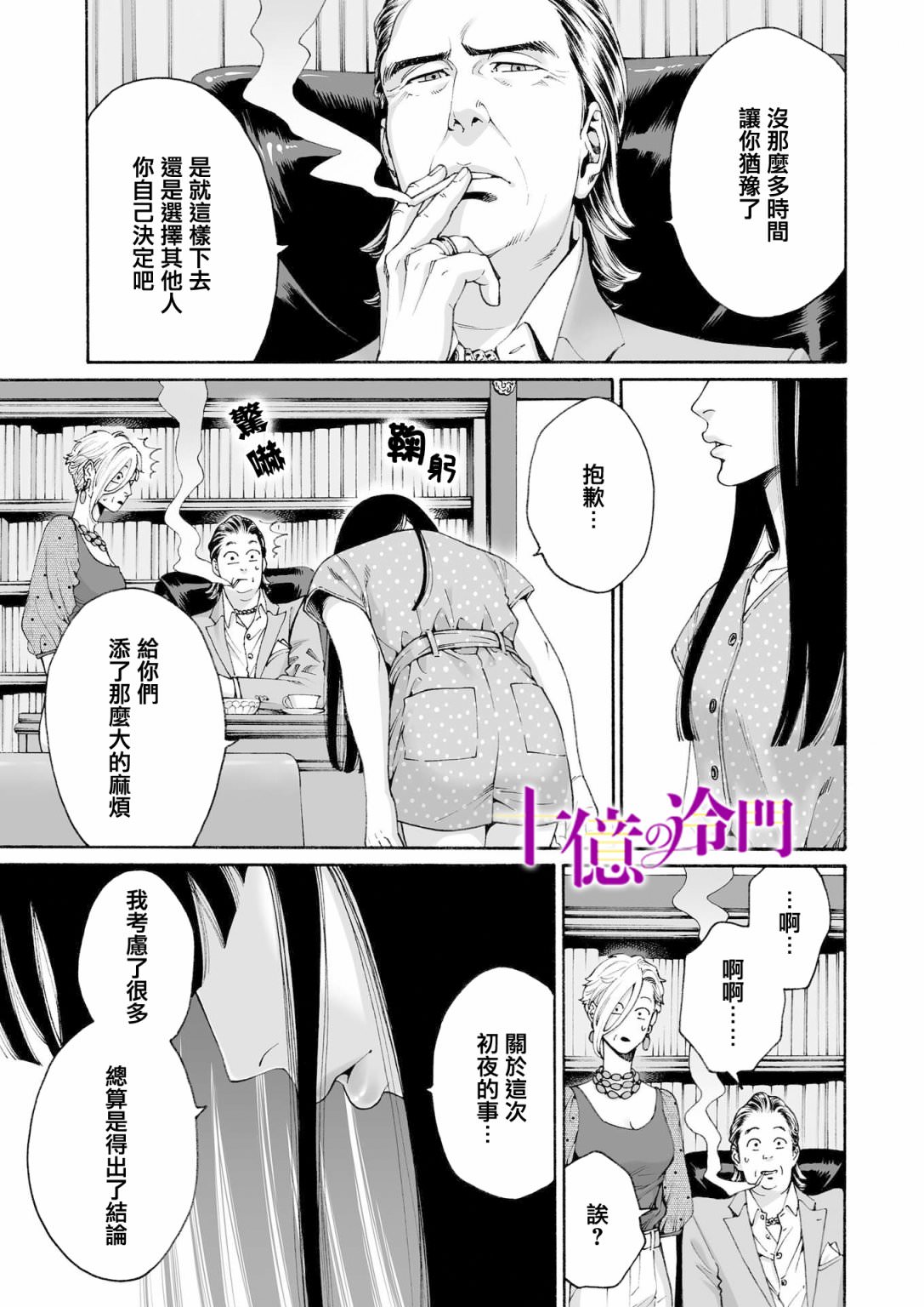 身價十億的少女～吉原第一的花魁～: 19話 - 第14页