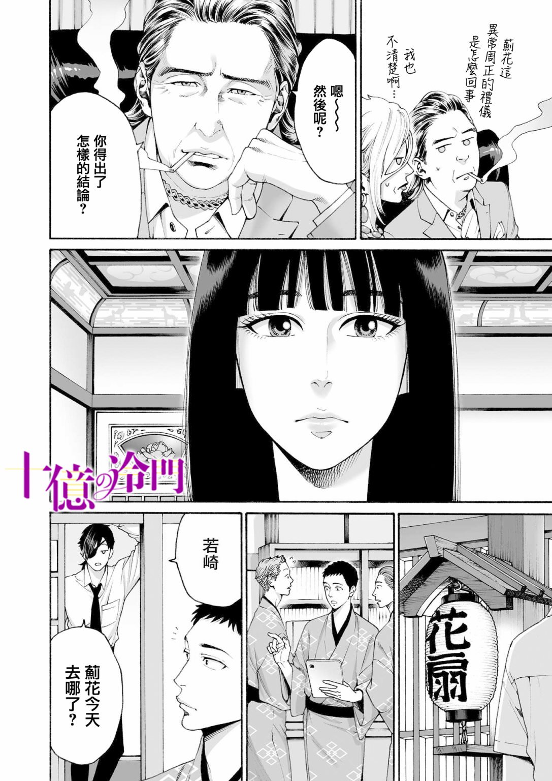 身價十億的少女～吉原第一的花魁～: 19話 - 第15页