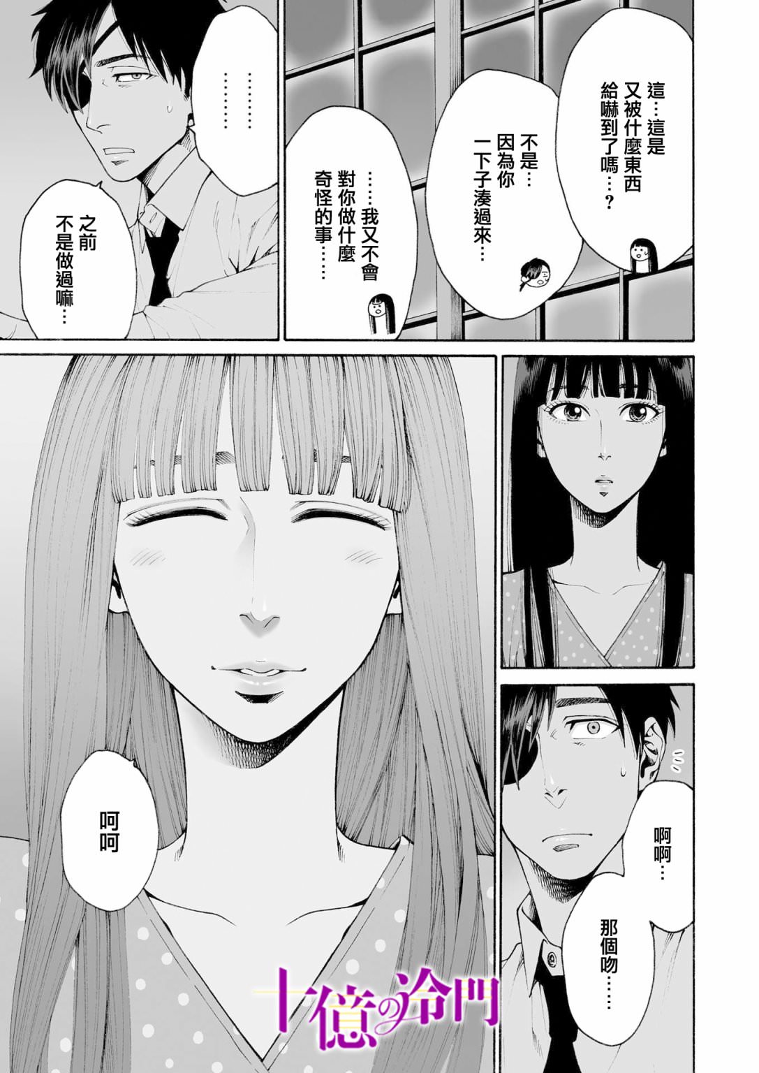 身價十億的少女～吉原第一的花魁～: 19話 - 第20页