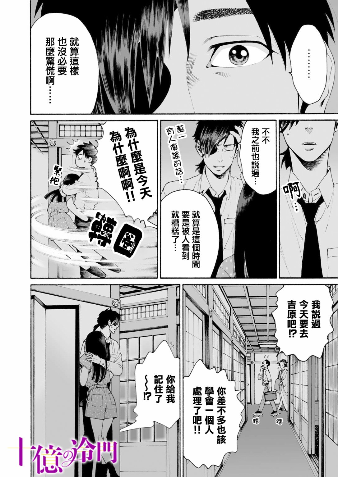 身價十億的少女～吉原第一的花魁～: 19話 - 第21页