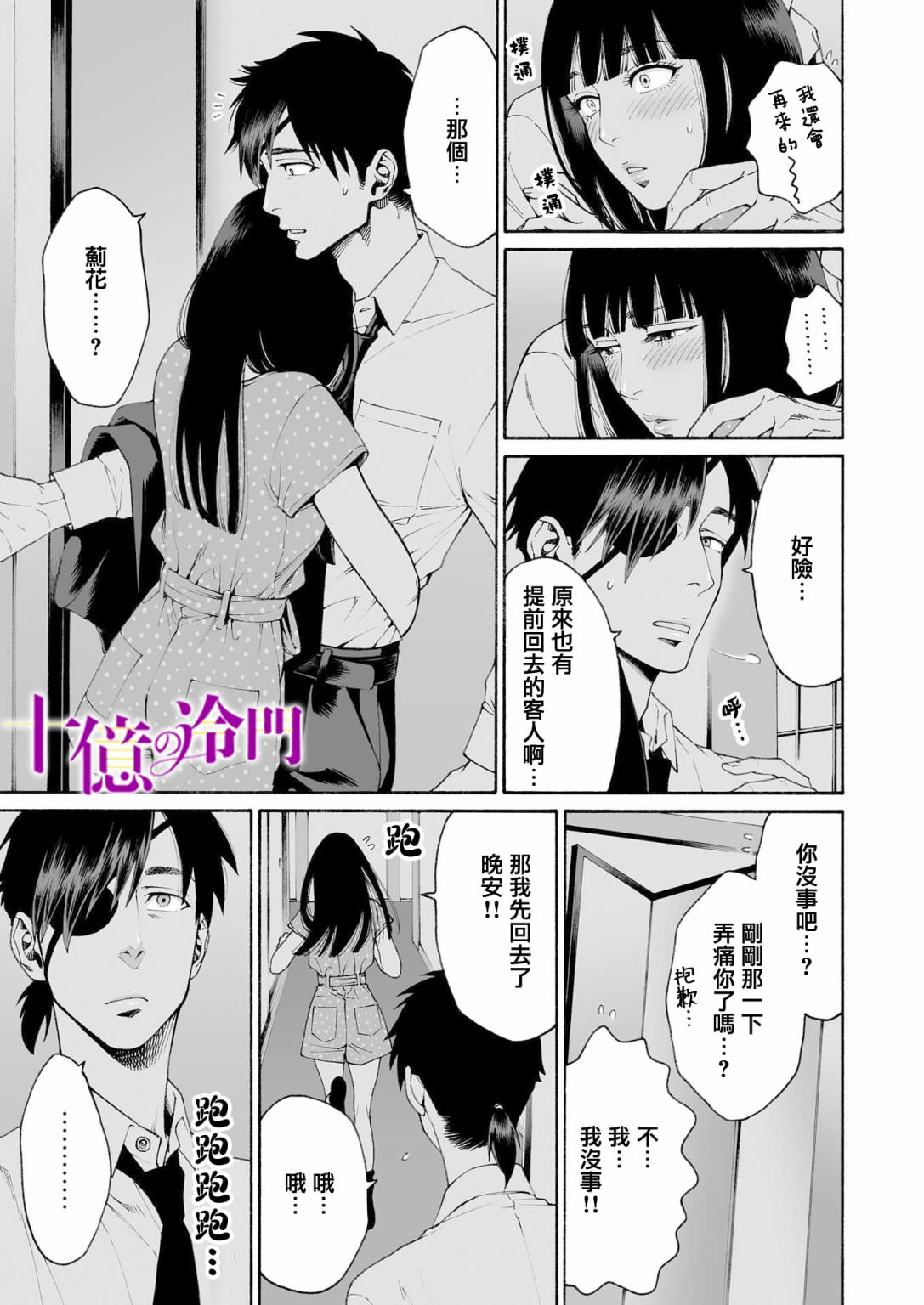 身價十億的少女～吉原第一的花魁～: 19話 - 第22页