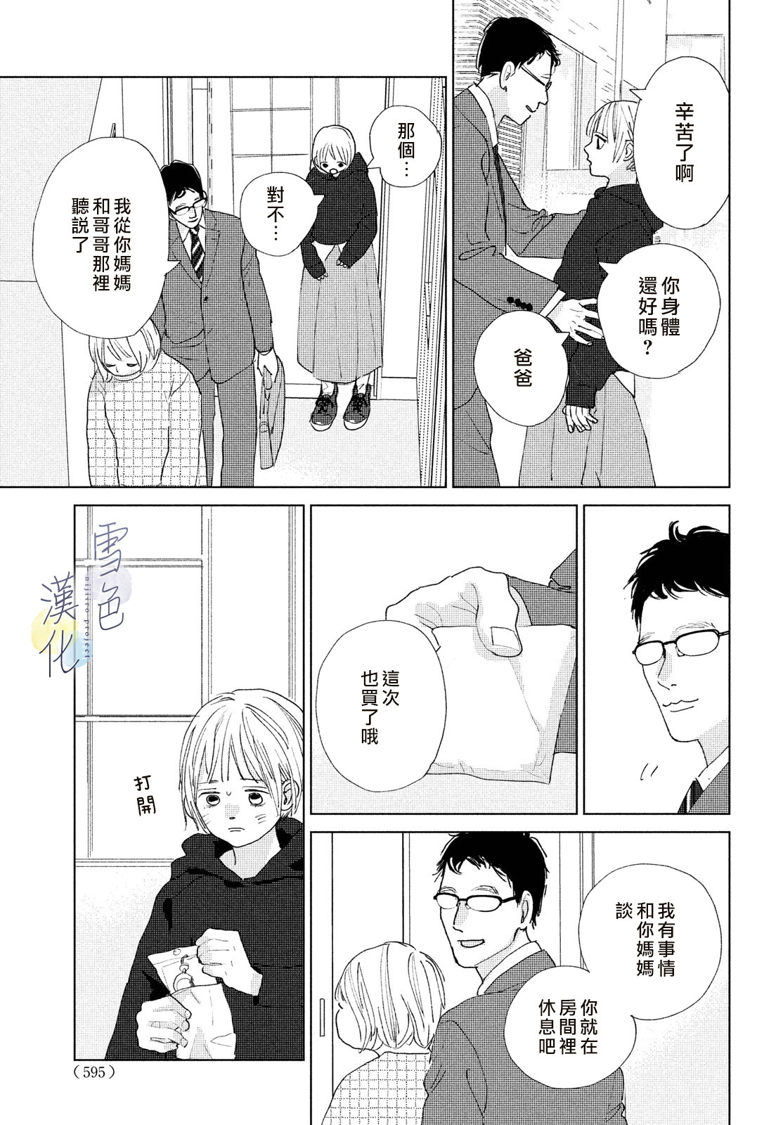 她的孩子: 14話 - 第3页