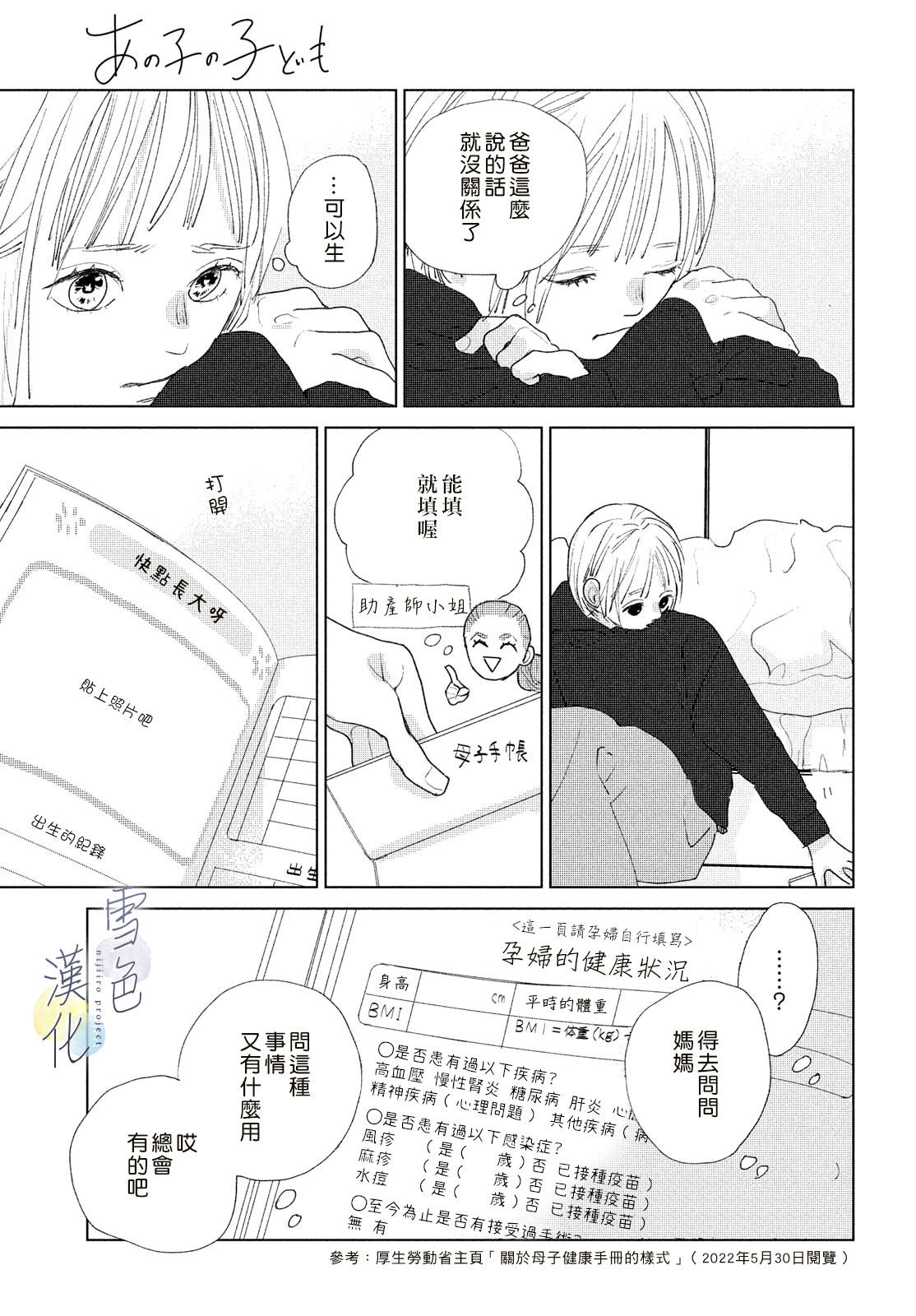 她的孩子: 14話 - 第5页