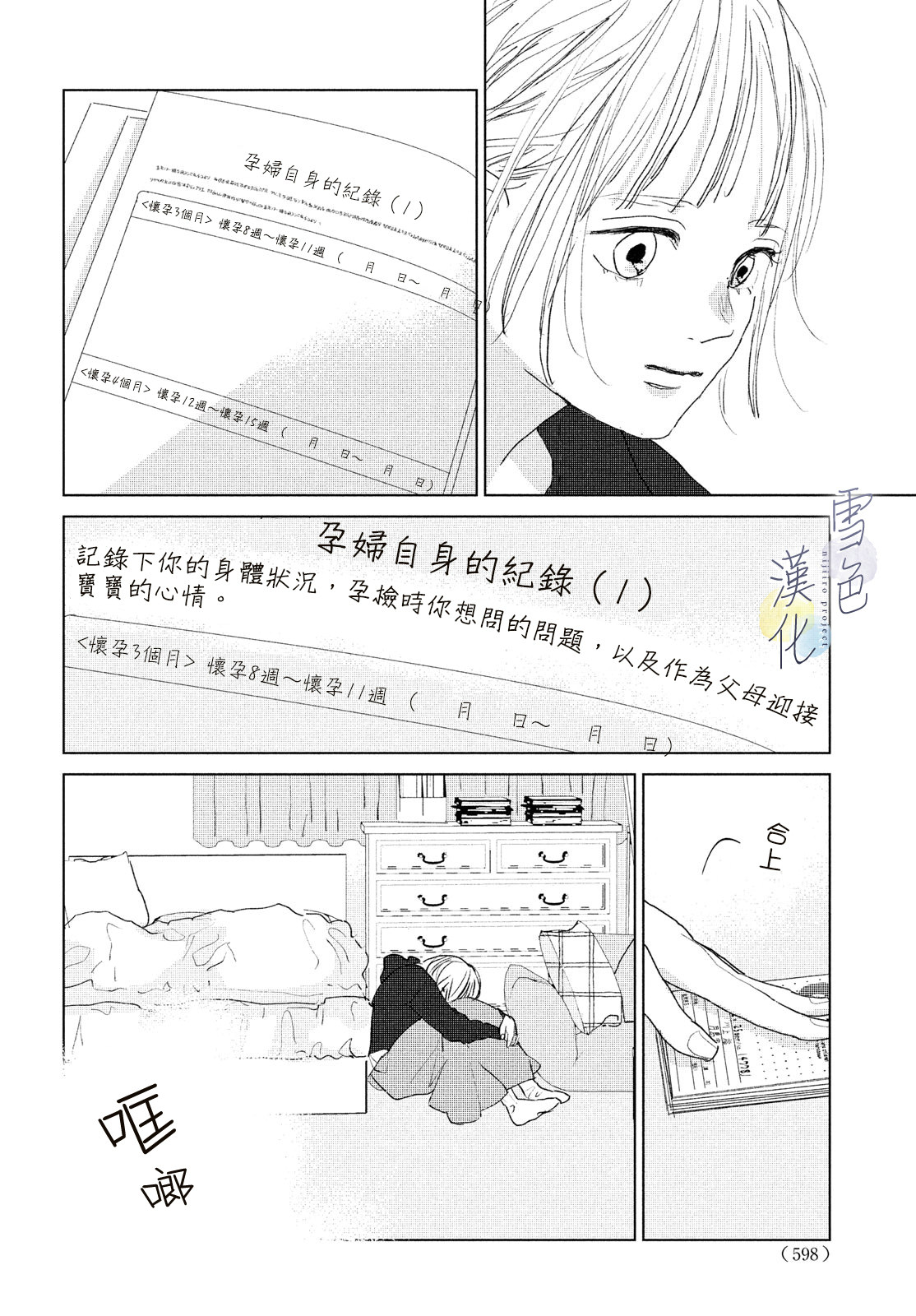 她的孩子: 14話 - 第6页