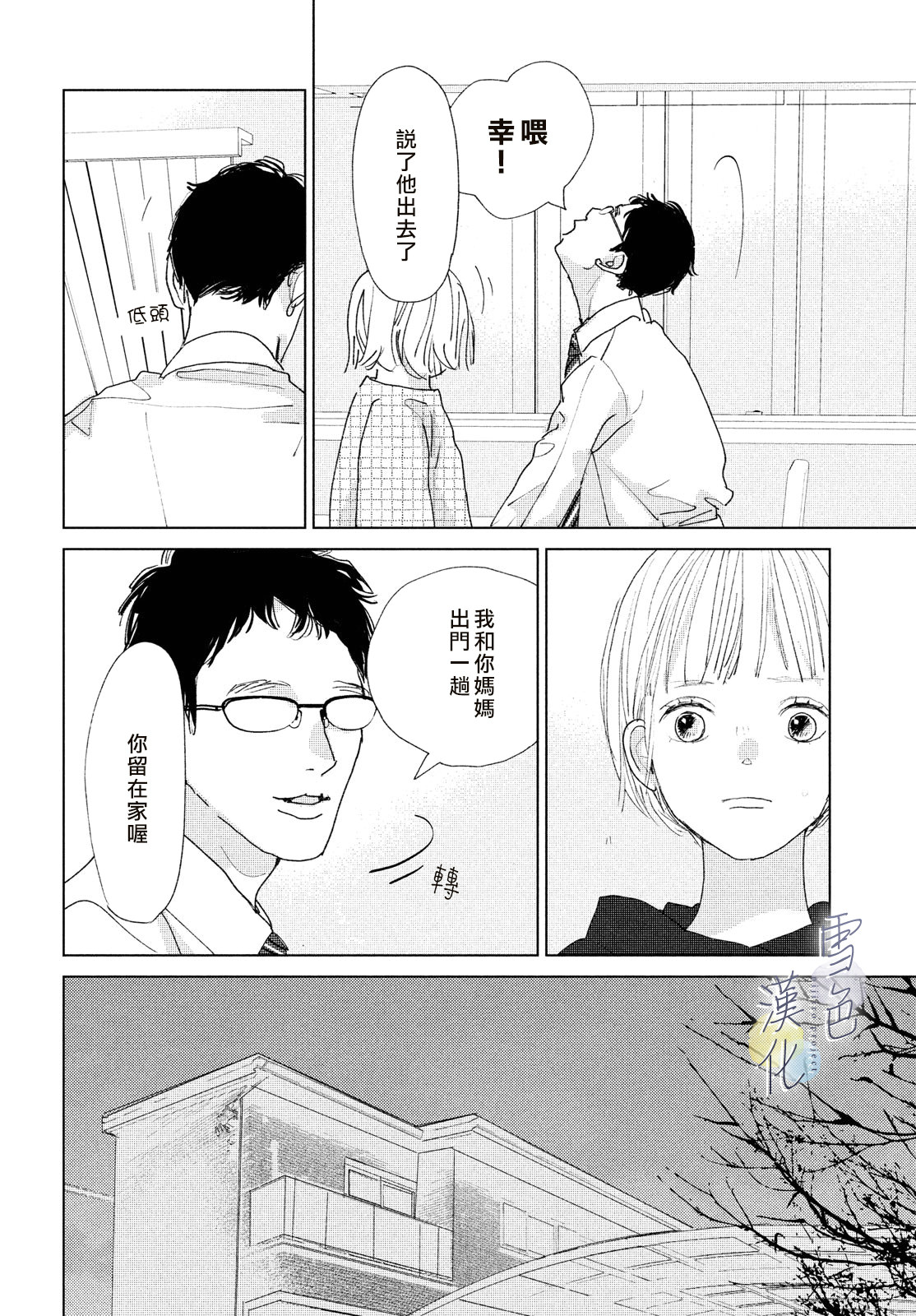 她的孩子: 14話 - 第8页