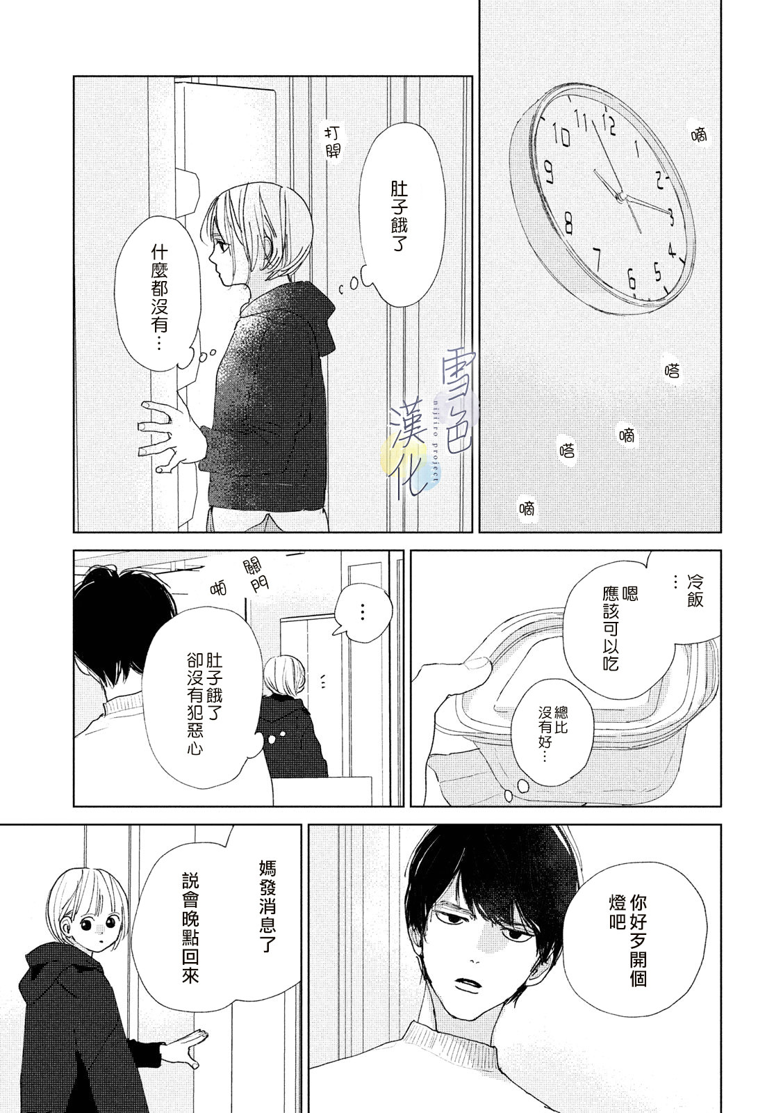 她的孩子: 14話 - 第9页