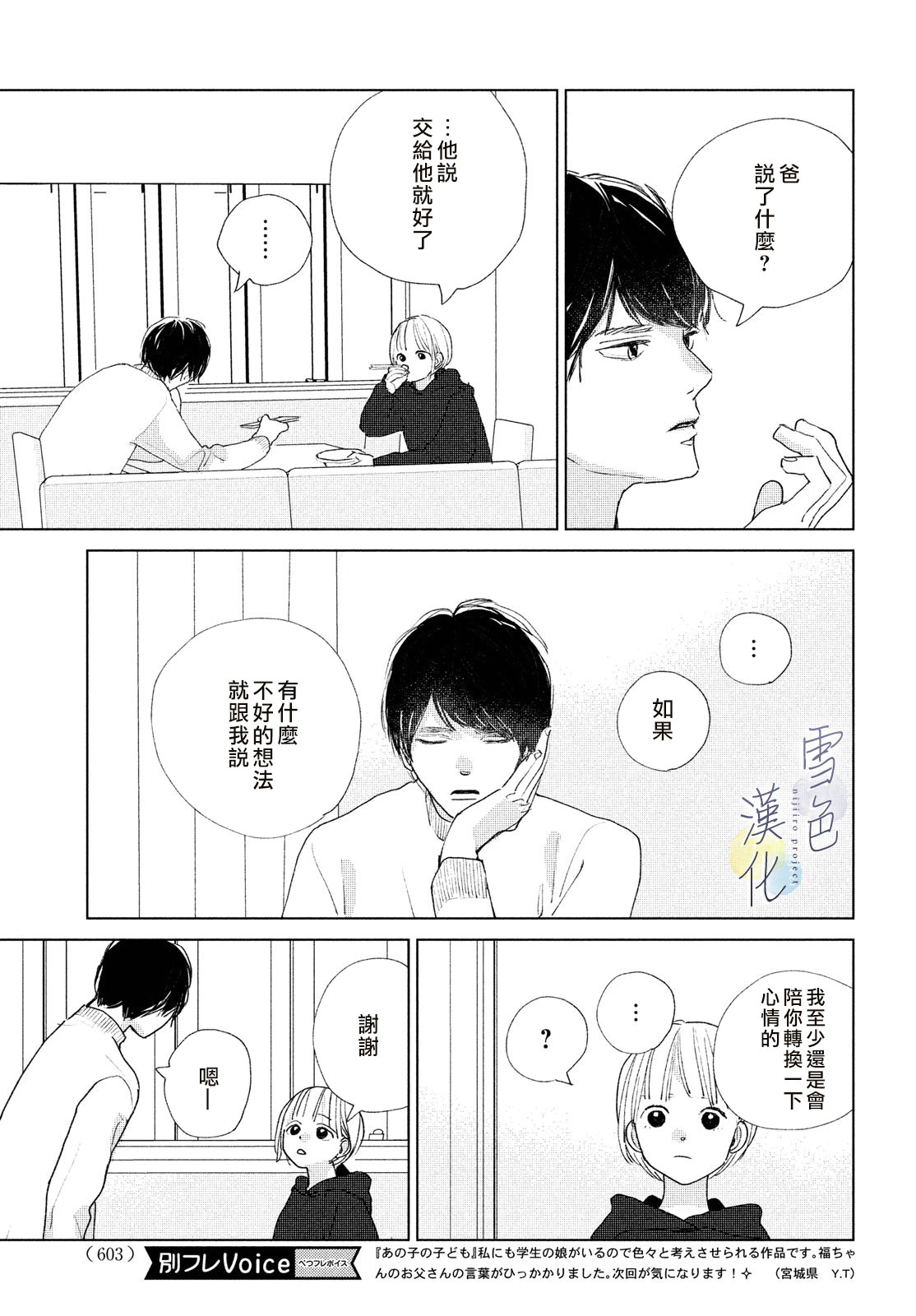 她的孩子: 14話 - 第11页