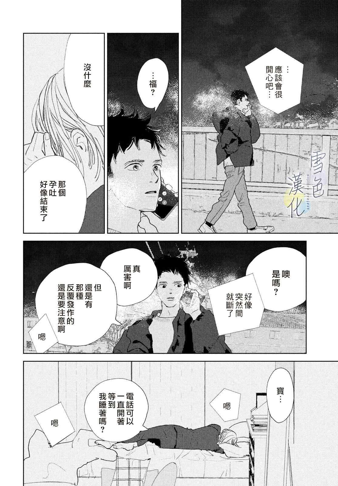 她的孩子: 14話 - 第14页