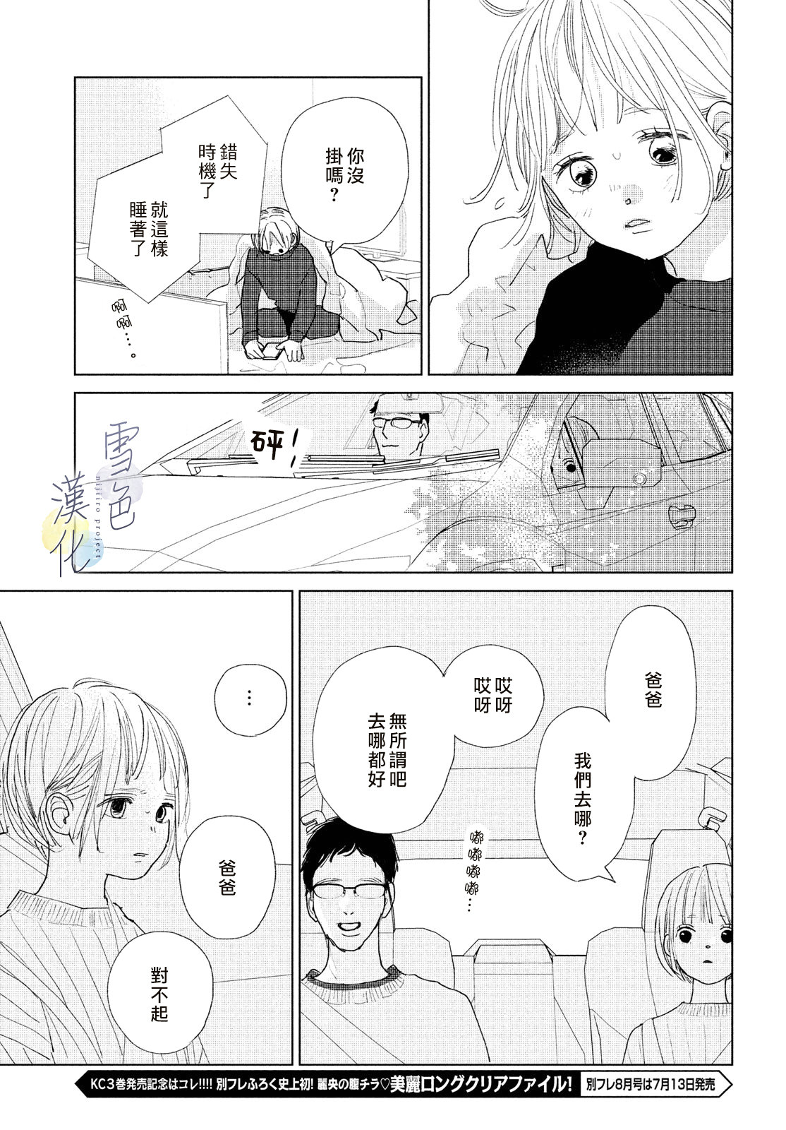 她的孩子: 14話 - 第17页