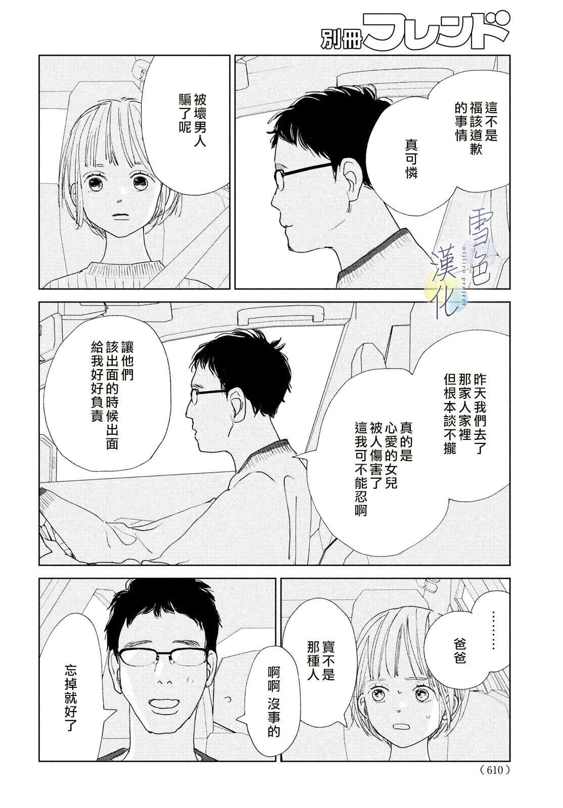 她的孩子: 14話 - 第18页