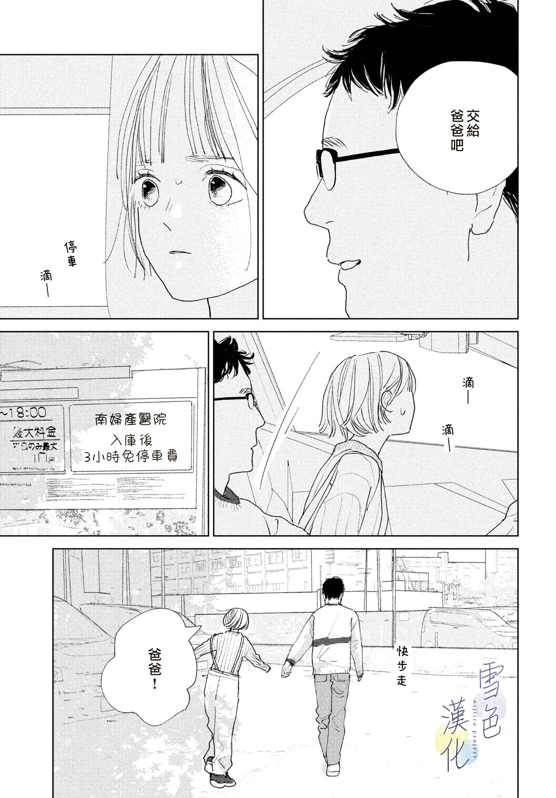 她的孩子: 14話 - 第19页