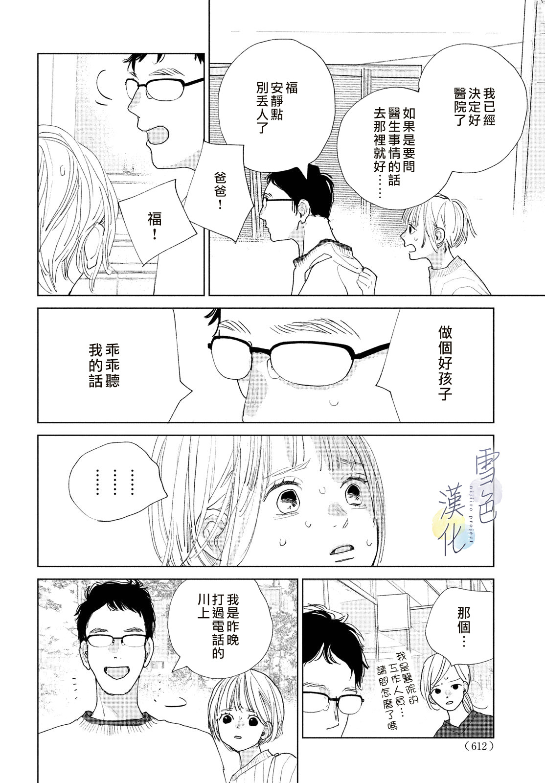 她的孩子: 14話 - 第20页