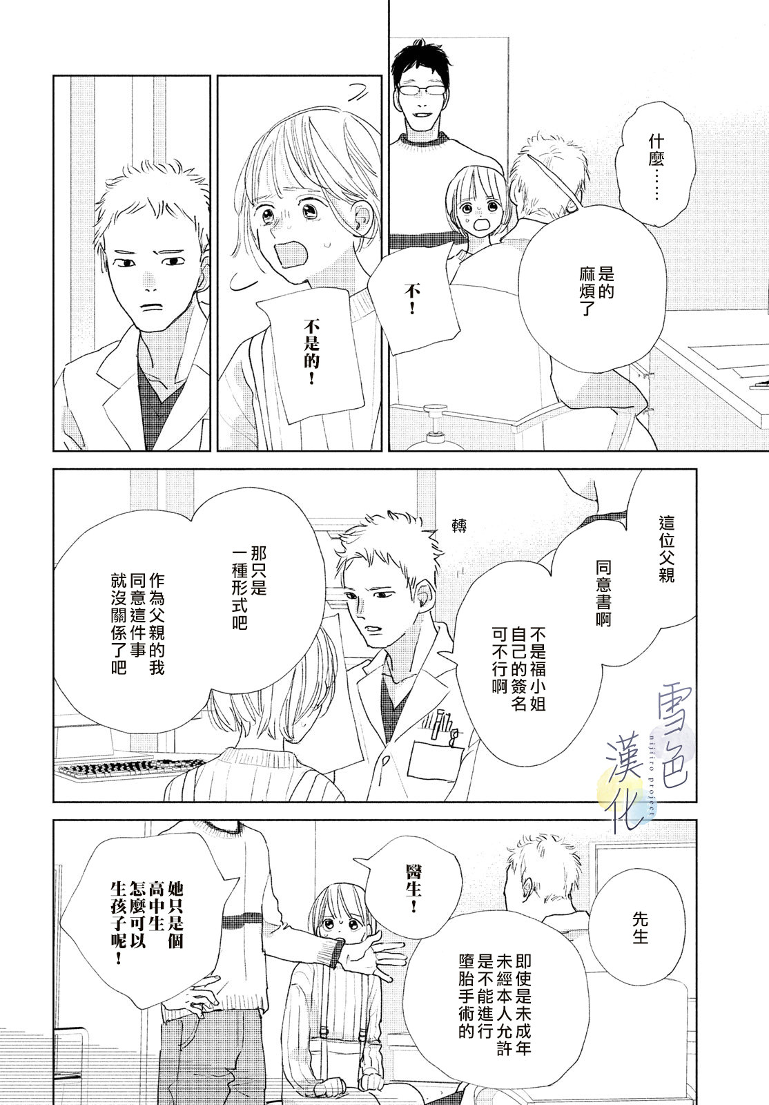 她的孩子: 14話 - 第22页