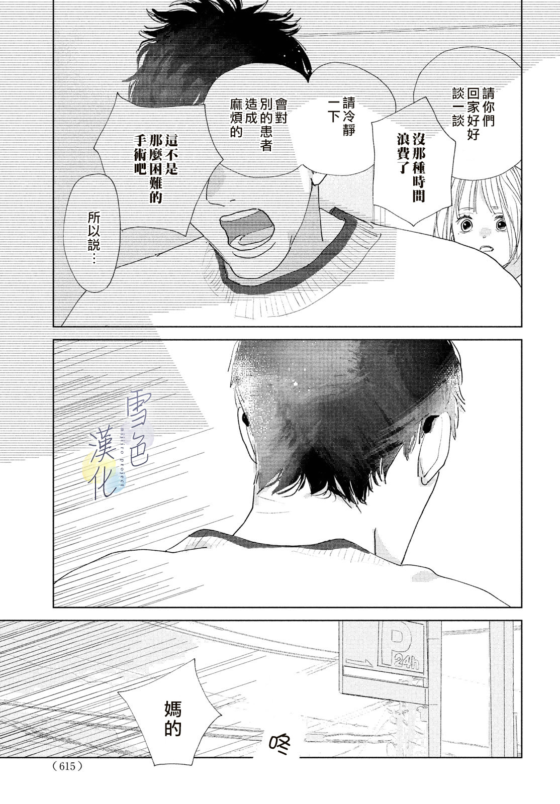 她的孩子: 14話 - 第23页