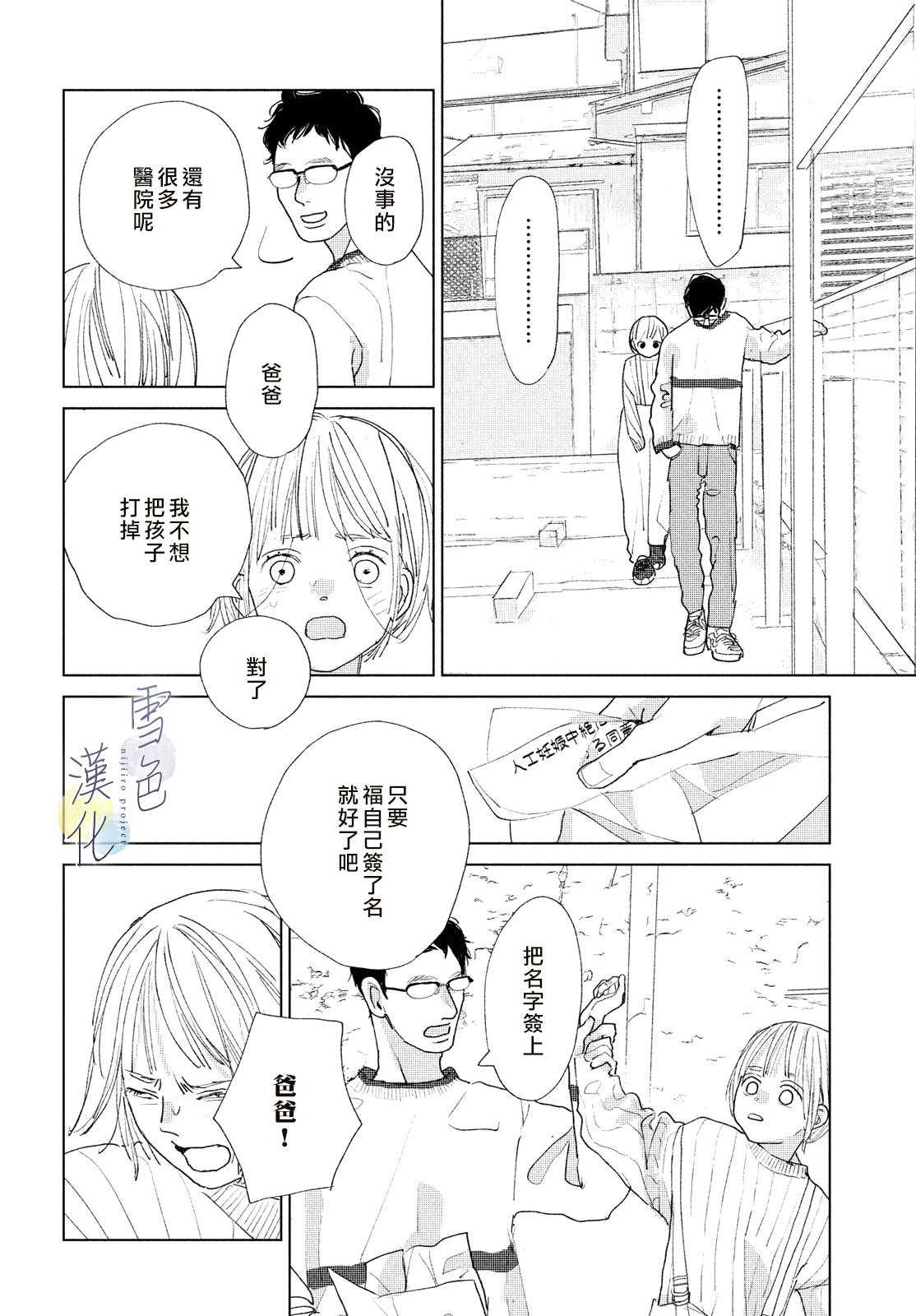 她的孩子: 14話 - 第24页