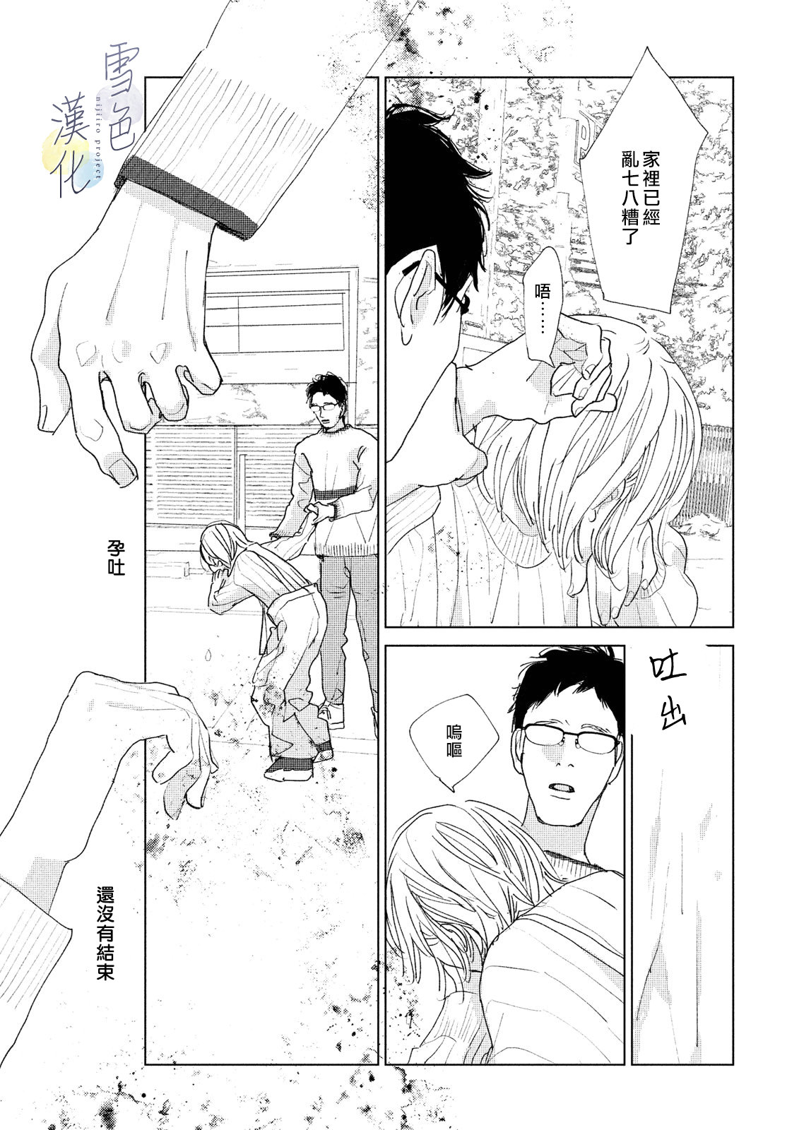 她的孩子: 14話 - 第27页