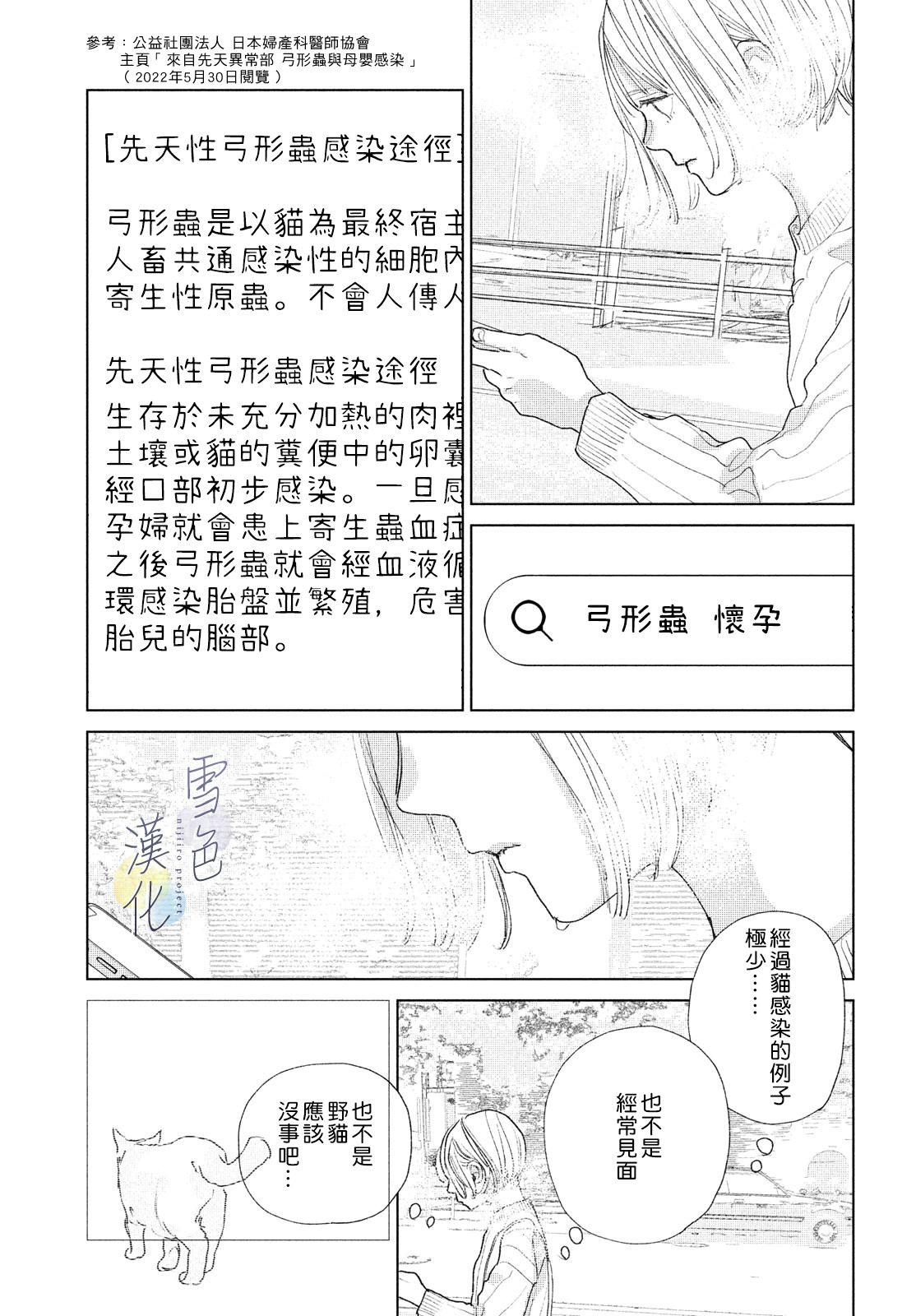 她的孩子: 14話 - 第31页